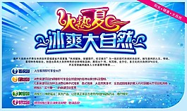 冰爽大自然