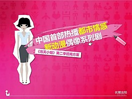 泡芙小姐第二季招商方案PPT幻燈片