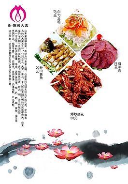 雨荷人家菜單