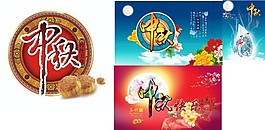 中秋海報(bào)素材下載