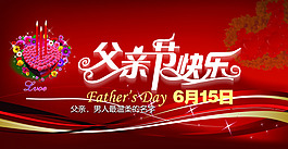 父亲节快乐