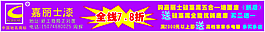 嘉丽士