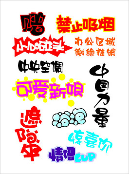 POP矢量字體