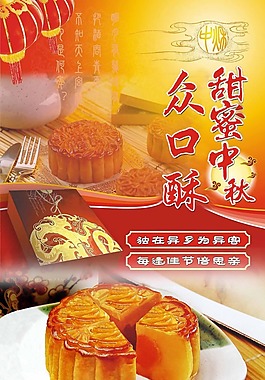 月餅素材下載