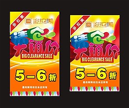 清倉海報(bào)