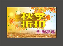 秋季海报矢量素材 秋