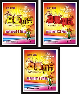 春夏海報(bào)