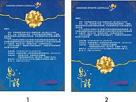 邀請函