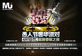 愚人節(jié)奢華派對素材下載