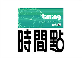 商標藝術字