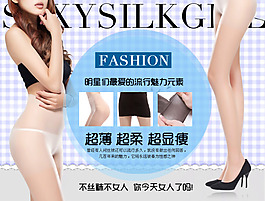 丝袜促销海报