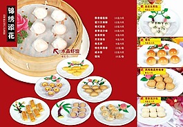錦繡添花菜單