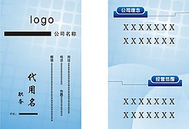 蓝色名片