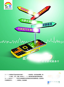 手機功能廣告設(shè)計高清寫真海報