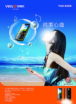 手機(jī)廣告設(shè)計(jì)高清寫真海報(bào)
