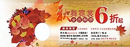 淘寶秋季海報矢量素材