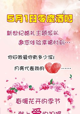 婚禮派對