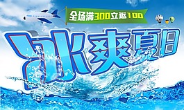 夏季海報素材下載