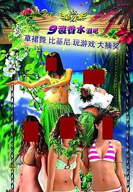 濕身派對海報