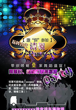 清朝派對 清