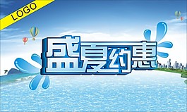 夏季海報(bào)矢量素材