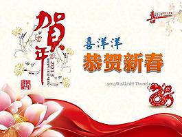 2013年恭賀新春PPT幻燈片