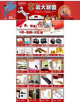 家装海报下载 淘宝家装广告