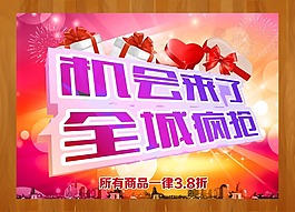 超市促銷海報(bào)