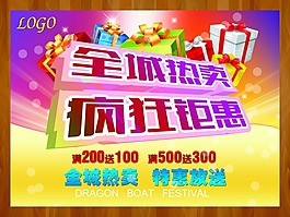 全場熱門瘋狂鉅惠海報