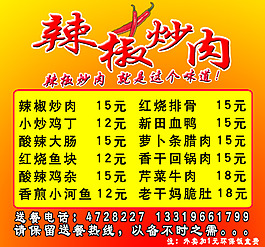 辣椒炒肉餐館