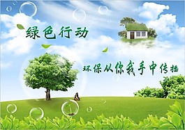 綠色海報(bào)