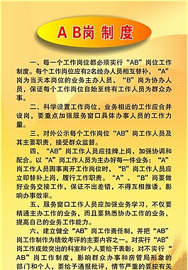 AB崗制度