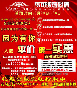 马可波罗瓷砖