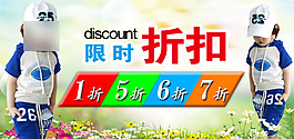 童裝海報(bào)psd源文件 廣告海報(bào)素材
