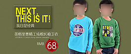 淘寶海報(bào)免費(fèi)下載 童裝海報(bào)psd源文件