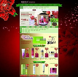 化妆品首页psd源文件 淘宝首页下载