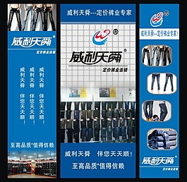 威利天瞬定價褲業(yè)連鎖