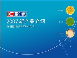 公司企业介绍PPT模板