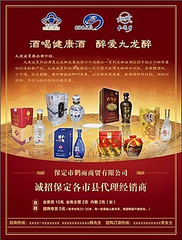 紅色背景 九龍醉 酒 轉(zhuǎn)盤(pán)