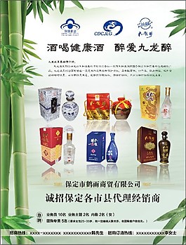 竹子 九龍醉 酒