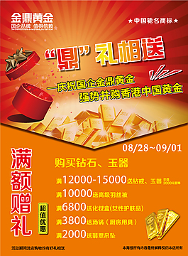 黃金海報