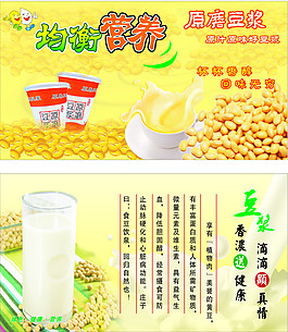 均衡營(yíng)養(yǎng)原味豆?jié){