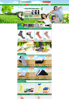 淘寶首頁模板
