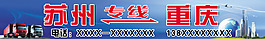貨運公司門頭