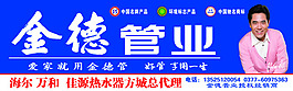 金德管業(yè)店招