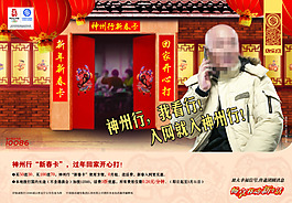 新年移動廣告系列5