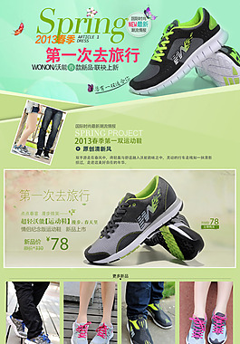 鞋類淘寶裝修素材關(guān)聯(lián)搭配PSD源文件