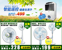 夏季清爽類關(guān)聯(lián)淘寶裝修PSD素材
