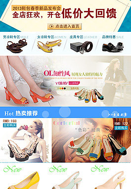 女鞋淘寶裝修素材關(guān)聯(lián)搭配PSD源文件