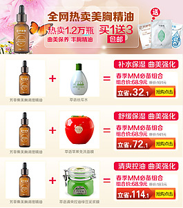 美胸精油淘寶裝修PSD素材